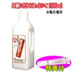 お願いだからほっといて 1000 ml お風