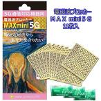 携帯・スマホ・パソコン用電磁波ブロッカー 『MAXmini5G』マックスミニ5G お得な本体11個セット【洗剤ＪＯＥ３０ｇ３個付】