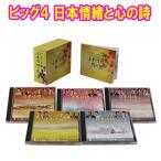  большой 4 Япония ... сердце. поэзия CD5 листов комплект все 90 искривление отдельный выпуск буклет есть / картон box входить Япония ko ром Via GES-33371-5