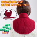  дальняя инфракрасная область температура . накладка, шея * плечо для защита горла "neck warmer" моющее средство JOE30g×5 шт дополнительный подарок шея плечо онемение плеча температура . Япония . красный 