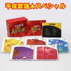  эпоха Heisei песня * специальный CD5 листов комплект все 80 искривление + привилегия запись караоке CD1 листов есть Япония ko ром Via 
