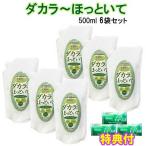 ショッピング洗剤 ダカラ〜ほっといて詰替用500ml　６袋セット　洗剤ＪＯＥ３０ｇ×３個特典付　衣類・洗濯槽消臭剤　ダカラほっといて　だからほっといて