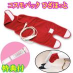  Cosmo упаковка колено ... увлажнитель крем 100g привилегия дальняя инфракрасная область температура . накладка дальняя инфракрасная область температура . терапевтическое устройство .. для температура . накладка 