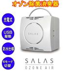  сделано в Японии беспроводной озон устранение бактерий дезодорация контейнер озон воздушный Sara sSA-4 2~16. для 3 год гарантия заряжающийся очиститель воздуха o-si-a-ru