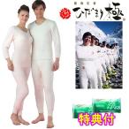 ひだまり 極 上下セット レディース/メンズ 日本製 洗剤ＪＯＥ３０ｇ×２個特典　防寒インナー 防寒肌着 山甚物産　ひだまり 極み
