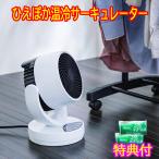 ファミラ　ひえぽか温冷サーキュレーター　洗剤ＪＯＥ３０ｇ×２個特典付