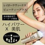 レイボーテヴィーナス ビューティープラス 光美容器 家庭用 ムダ毛ケア 全身 VIO 顔 ボディ 美容家電 ヤーマン【美シェーバー特典付】