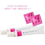 即日発送【２本組】 ハッピーリンクルジェル＜化粧下地＞２０ｇ×２  お試し用パウチ２個付　