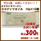 HOLOS¡¿¥³¥³¥Ê¥Ã¥Ä¥ª¥¤¥ë¡ÊExtra Virgin¡Ë¡¡10ml¡ß10ÂÞ¡Ú½é²ó¸ÂÄê¡Û¡Ú¥á¡¼¥ëÊØÂбþ¡Û