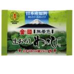金印/【取り寄せ】生おろしわさび無着色<日本産原料> 2.5g小袋×200個×5袋×4箱 (RDB-22)