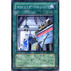 遊戯王カード マシン・デベロッパー / アブソリュート・パワーフォース ABPF / シングルカード