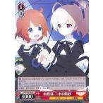 Yahoo! Yahoo!ショッピング(ヤフー ショッピング)ヴァイスシュヴァルツ アサルトリリィ BOUQUET 雨模様 二水&鶴紗 C ALL/S76-058 キャラクター リリィ 一柳隊 赤