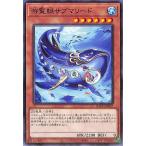遊戯王カード 游覧艇サブマリード ノーマル BATTLE OF CHAOS BACH バトル・オブ・カオス 効果モンスター 水属性 恐竜族 ノーマル