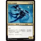 マジック・ザ・ギャザリング ドラーナの使者 / 戦乱のゼンディンガー 日本語版 シングルカード