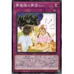 遊戯王カード 夢魔鏡の夢語らい ノーマル BLAZING VORTEX BLVO 通常魔法 ノーマル