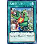 遊戯王カード 見世物ゴブリン ノーマルレア / コスモ・ブレイザー CBLZ / シングルカード