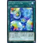 Yahoo! Yahoo!ショッピング(ヤフー ショッピング)遊戯王カード バリア・バブル / クラッシュ・オブ・リベリオン CORE / シングルカード