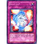 Yahoo! Yahoo!ショッピング(ヤフー ショッピング)遊戯王カード Ｄ・バリア / クリムゾン・クライシス CRMS / シングルカード