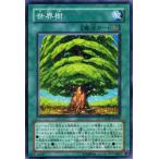 遊戯王カード 世界樹 / クロスローズ・オブ・カオス CSOC / シングルカード