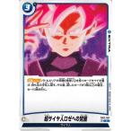 ドラゴンボールフュー