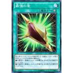 遊戯王カード 最強の盾 / デッキカスタムパック01 / シングルカード