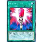 Yahoo! Yahoo!ショッピング(ヤフー ショッピング)遊戯王カード バウンド・ワンド ノーマルパラレル / デッキカスタムパック01 / シングルカード