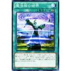 遊戯王カード 魔法族の結界 / デュエリスト・エディションVol.3 DE03 / シングルカード