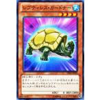 遊戯王カード レプティレス・ガードナー / デュエリスト・エディションVol.4 DE04 / シングルカード