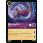 ディズニーロルカナ 魔法のじゅうたん_空飛ぶすごいヤツ(アンコモン) AZURITE SEA　大いなるアズライト（051/204）