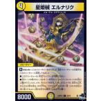 デュエルマスターズ 星姫械 エルナリク(ホイル仕様) 忍邪乱武 超刺激パック（DM23-RP2X） デュエマ プリマシーン