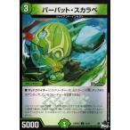 デュエルマスターズ パーパット・スカラベ(ホイル仕様) 忍邪乱武 超刺激パック（DM23-RP2X） デュエマ