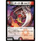 デュエルマスターズ ダーク・鎌・ルピア(レア) 超感謝祭 ファンタジーBEST（DM24-EX1） デュエマ 闇/火文明 クリーチャー