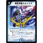 Yahoo! Yahoo!ショッピング(ヤフー ショッピング)デュエルマスターズ 電影封魔ラルファス/水文明/デュエマ