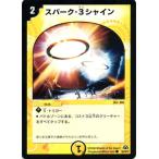 デュエルマスターズ スパーク・3シャイン/DM30/ウルトラ・デュエル/デュエマ