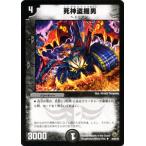 デュエルマスターズ 死神盗掘男/DM33/ライジング・ドラゴン/デュエマ