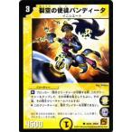 デュエルマスターズ 裂空の使徒パンディータ/DM38/エンジェリック・ウォーズ/デュエマ