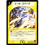 デュエルマスターズ ミール・スパーク/DM39/サイキック・スプラッシュ/デュエマ
