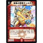 デュエルマスターズ 東風の賢者ギュルカス/DMC42/ドリーム・パック3/デュエマ