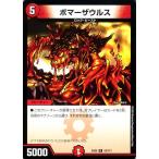 デュエルマスターズ ボマーザウルス レア 謎のブラックボックスパック DMEX08 BBP デュエマ 火文明 クリーチャー