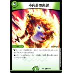 デュエルマスターズ 不死身の果実 アンコモン 謎のブラックボックスパック DMEX08 BBP デュエマ 自然文明 呪文