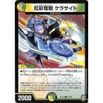 デュエルマスターズ 虹彩奪取 ケラサイト コモン 四強集結→最強直結パック DMEX13 デュエマ 光/自然文明 クリーチャー