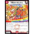 デュエルマスターズ 下町のナポレたん レア 弩闘x十王超ファイナルウォーズ!!! DMEX14 デュエマ 火文明 クリーチャー