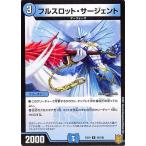 デュエマ DMEX16 フルスロット・サージェント レア 20周年超感謝メモリアルパック 技の章 英雄戦略パーフェクト20 マーフォーク 水文明