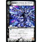 デュエルマスターズ 黒神龍サイデスカ・ガンマスター/DMR07/ゴールデン・ドラゴン/デュエマ