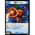 Yahoo! Yahoo!ショッピング(ヤフー ショッピング)デュエルマスターズ 双極篇 貝獣 アッカイ コモン 逆襲のギャラクシー 卍・獄・殺!! DMRP06 デュエマ 水文明 クリーチャー