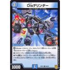 Yahoo! Yahoo!ショッピング(ヤフー ショッピング)デュエルマスターズ Disデリンダー コモン 終末王龍大戦 ザ・キング・オブ・ジ・エンド DMRP20 デュエマ 王来篇 水文明