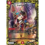 デュエルマスターズ U・S・A・TATAKI コモン 鬼ヤバ逆襲S-MAX!! DMRP21 デュエマ 王来MAX 火文明 クリーチャー 20thレア ウサタタキ