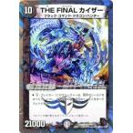 デュエルマスターズ THE FINAL カイザー/DMX04/ザ・ハンター/デュエマ