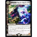 デュエルマスターズ 悪魔提督アルゴ・バルディオル/DMX14/最強戦略パーフェクト12/デュエマ