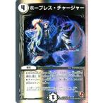 デュエルマスターズ ホープレス・チャージャー/DMX15/フルホイルVSパック/仁義無きロワイヤル/デュエマ